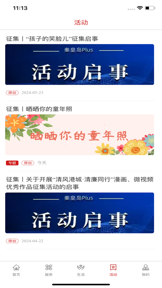 #5. 秦皇岛Plus (iOS) 由: Qinhuangdao Qinbao Digital New Media Co.Ltd