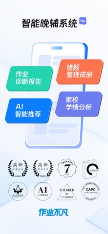 作业不凡 screenshot