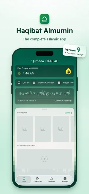 Haqibat Elmomen screenshot 1