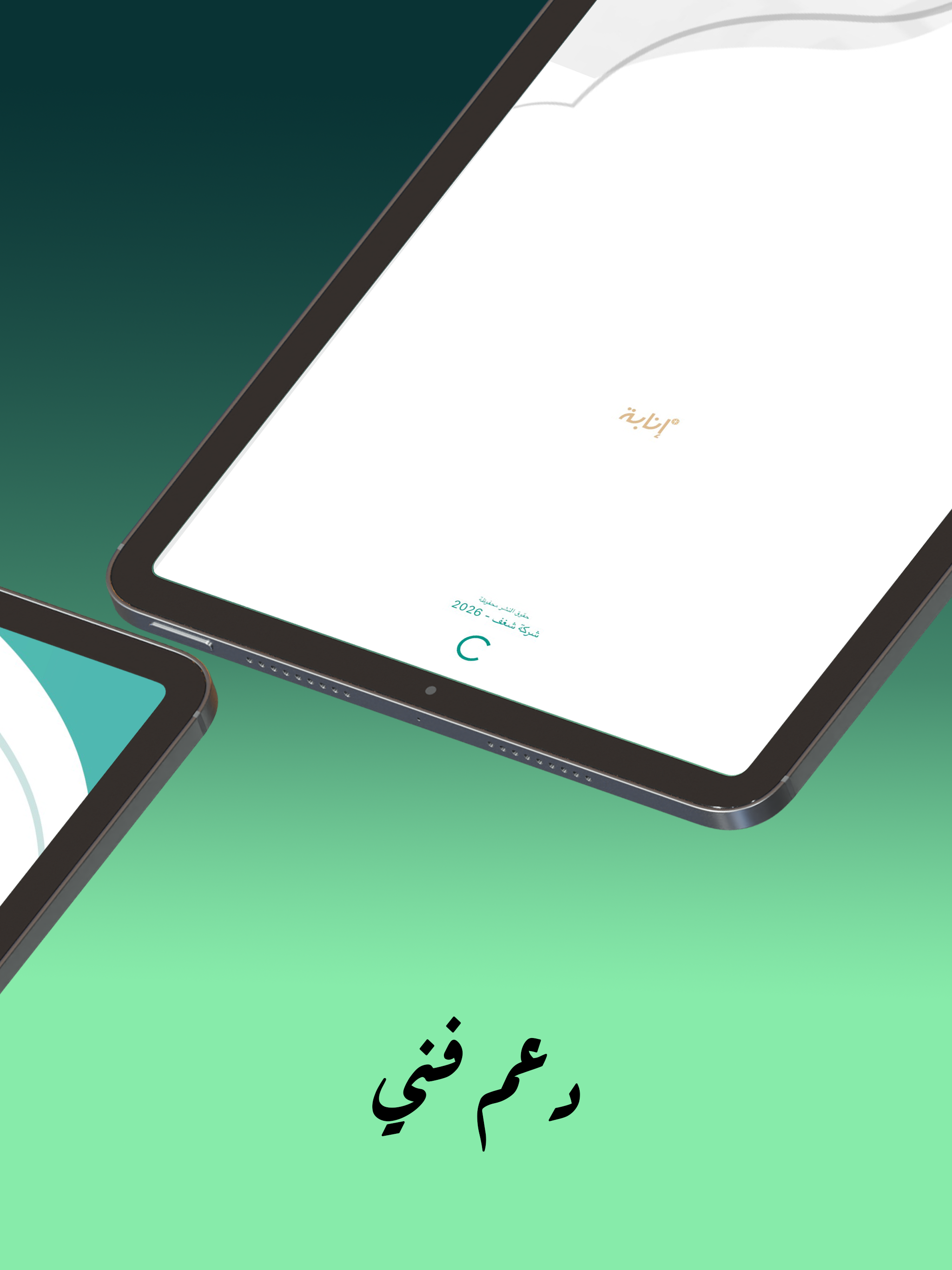 inabah - منفذ انابة screenshot 7