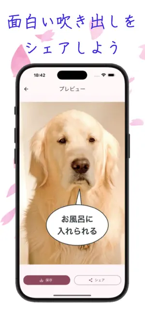 もふトーク！-可愛いペットの写真に簡単に吹き出しを付けよう- screenshot 3