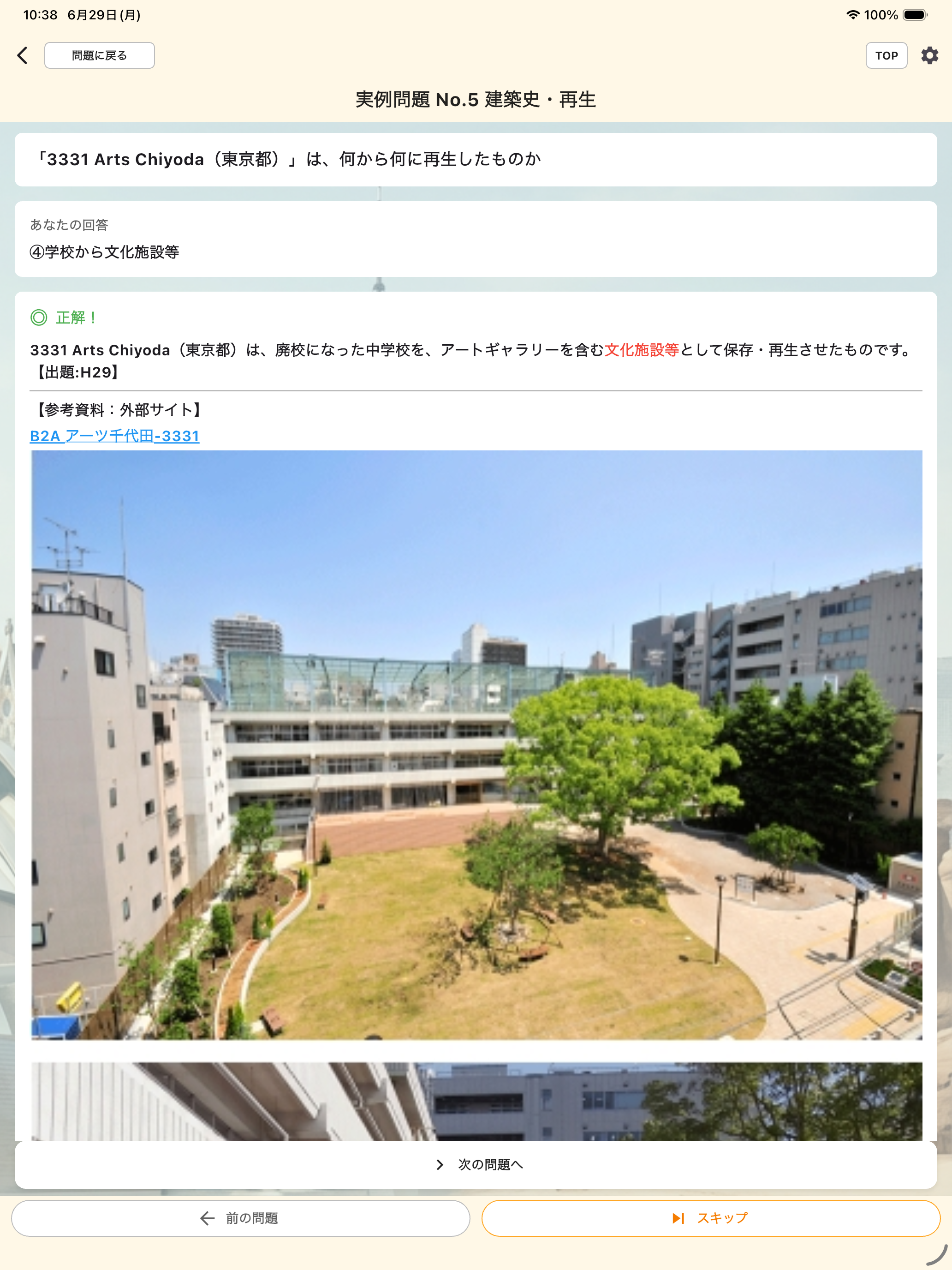 一級建築士　計画実例問題集 screenshot 8