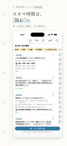 教科書ドリル 解剖学 のスクリーンショット