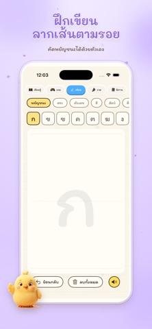 Baby Chicken - Thai for Baby iPhone screenshot