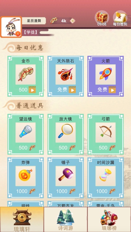 诗词魔力游 screenshot-8