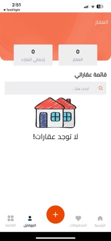 ركن العقار screenshot