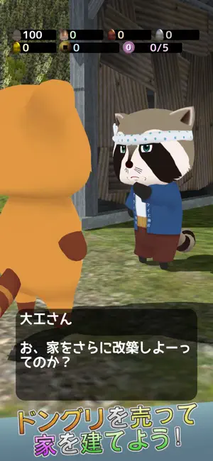 タヌキとピカピカどんぐり御殿 screenshot 4