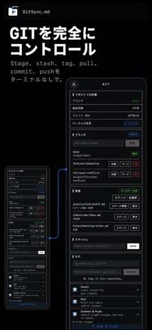 GitSync.md のスクリーンショット