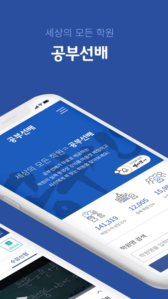 #1. 공부선배 (iOS) Podle: Studysenior Corp.