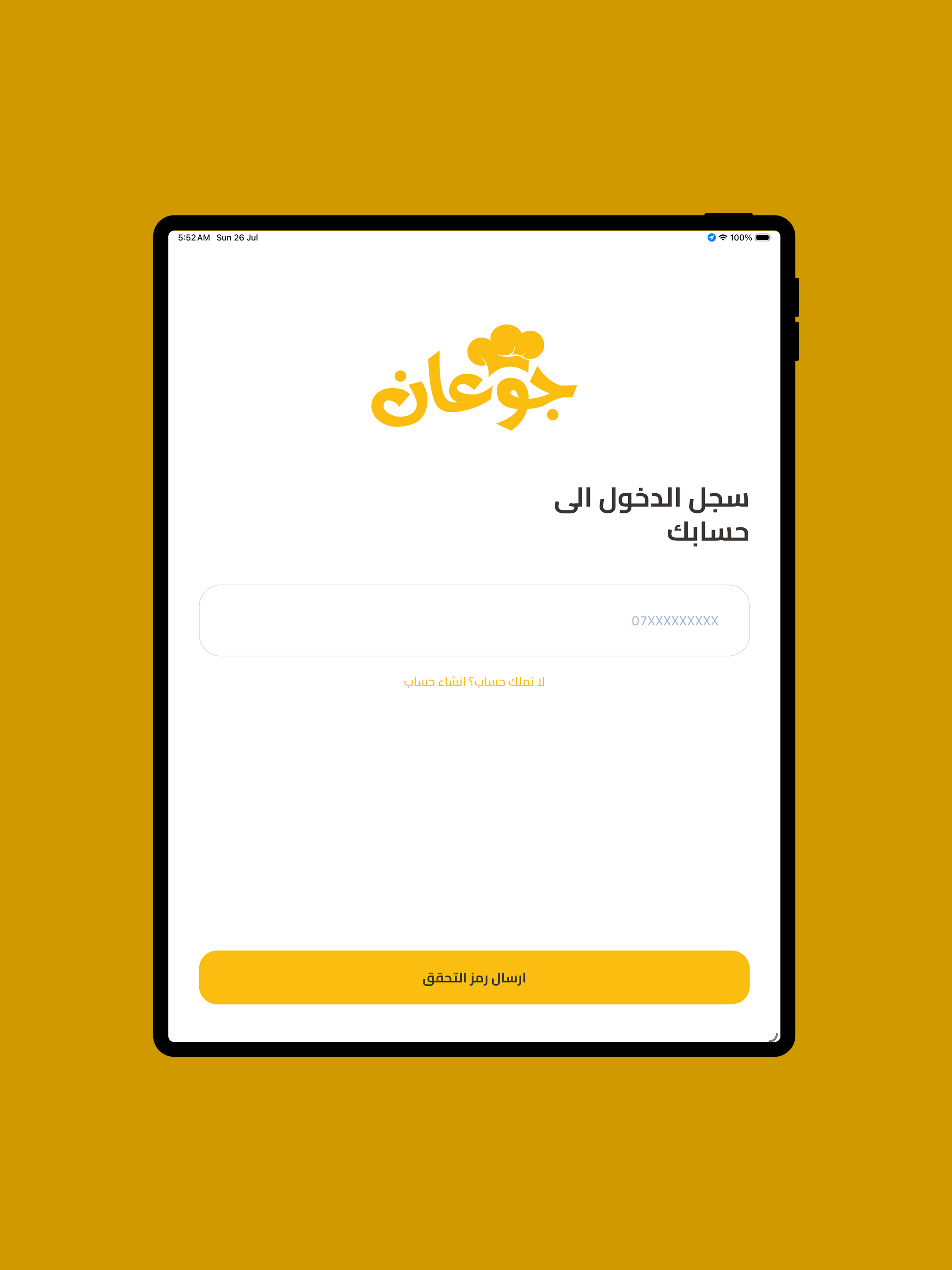 جَوعان screenshot 9
