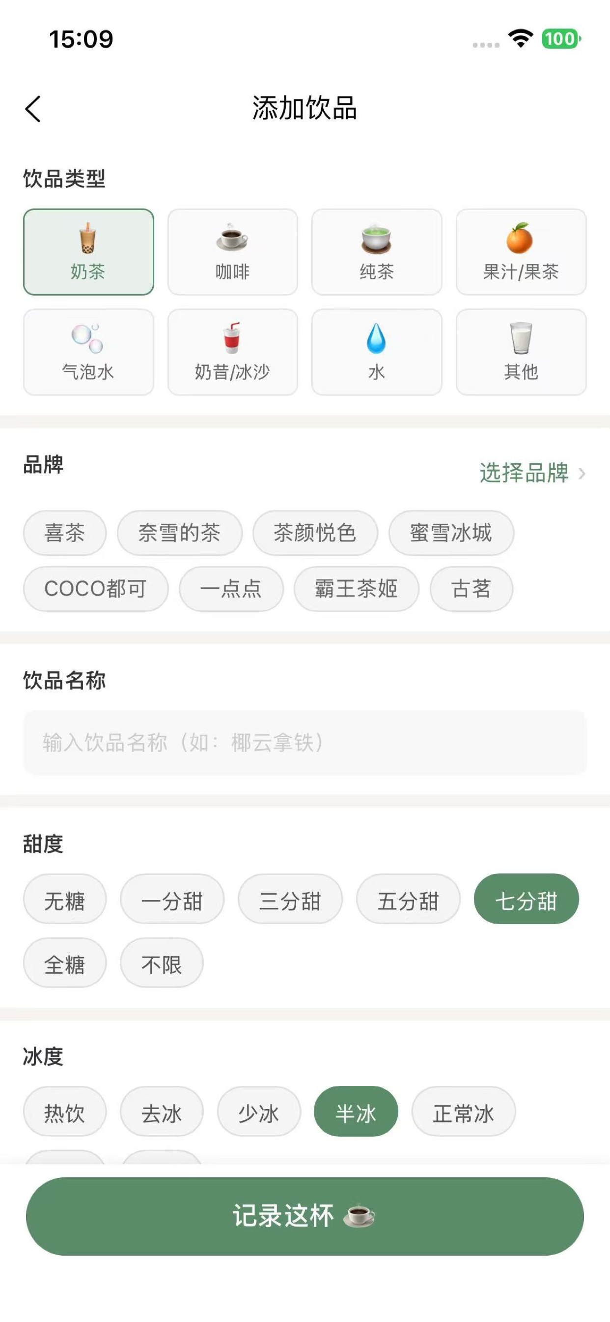 茶饮记-茶叶品鉴冲泡配方茶饮收藏喝茶打卡记录工具 screenshot 3