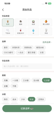 茶饮记-奶茶饮品打卡手账热量糖分消费统计茶典冲泡计时 screenshot