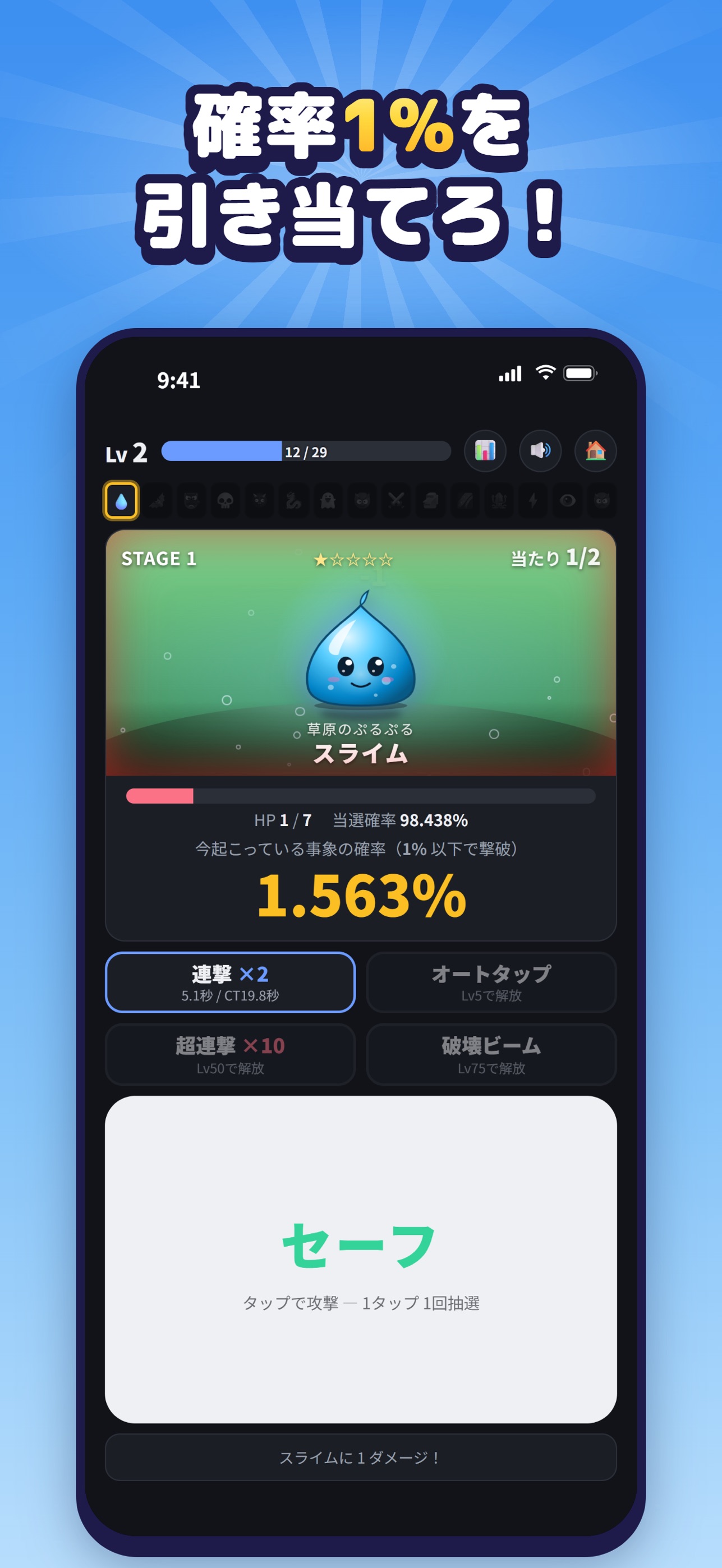 Screenshot 1 of 1%勇者