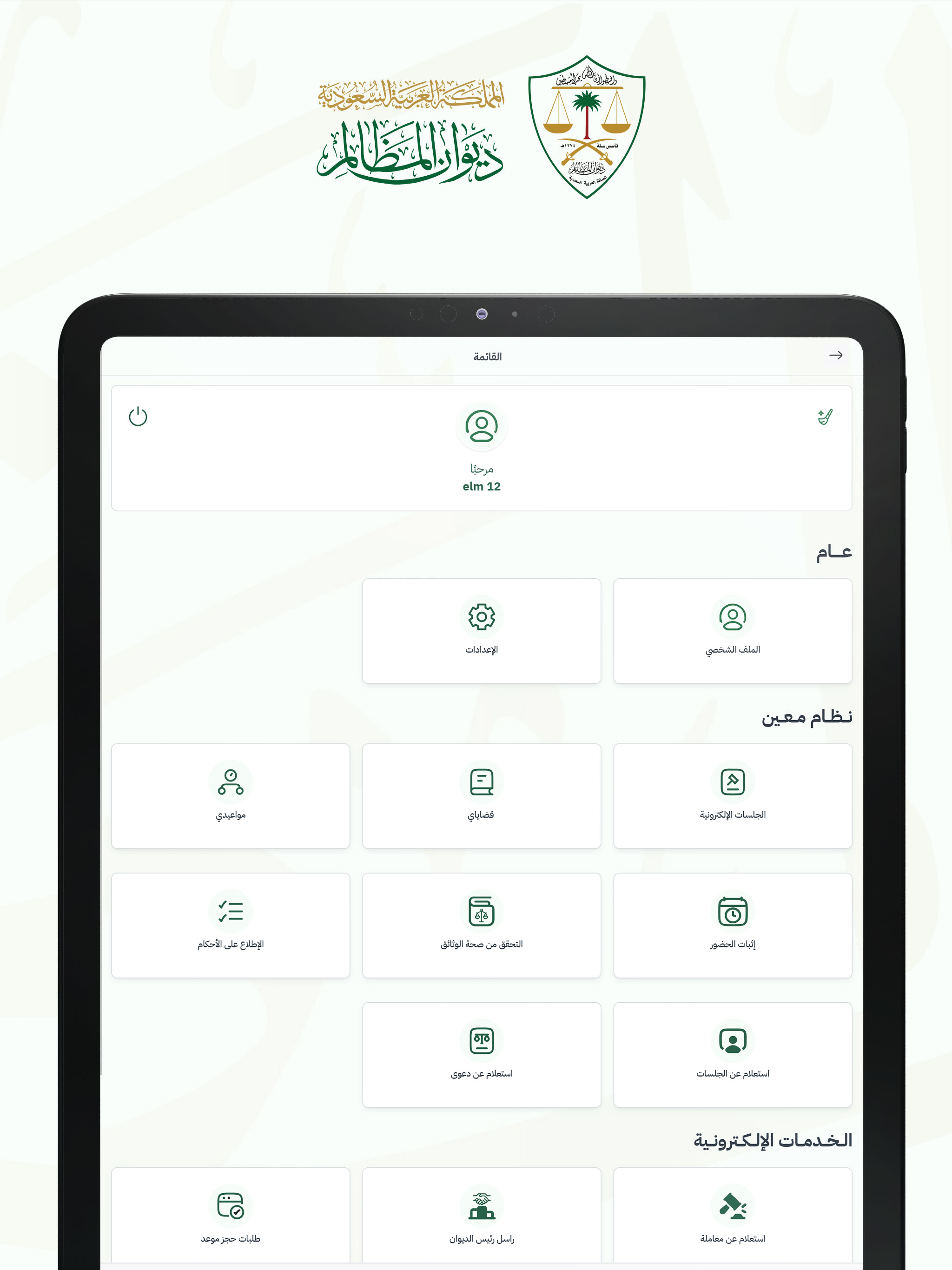ديوان المظالم