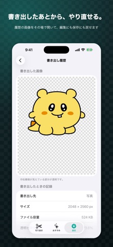 透けマル 背景透過 透明PNGチェック のスクリーンショット