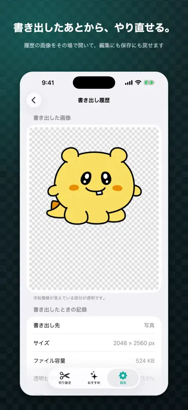 透けマル 背景透過 透明PNGチェック screenshot 5 of 7