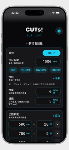 CUTs! 材料切割清单 screenshot