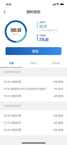 AA出行智享 screenshot