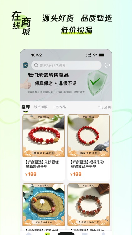 听泉鉴宝 screenshot-3