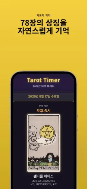 Tarot Timer screenshot 3