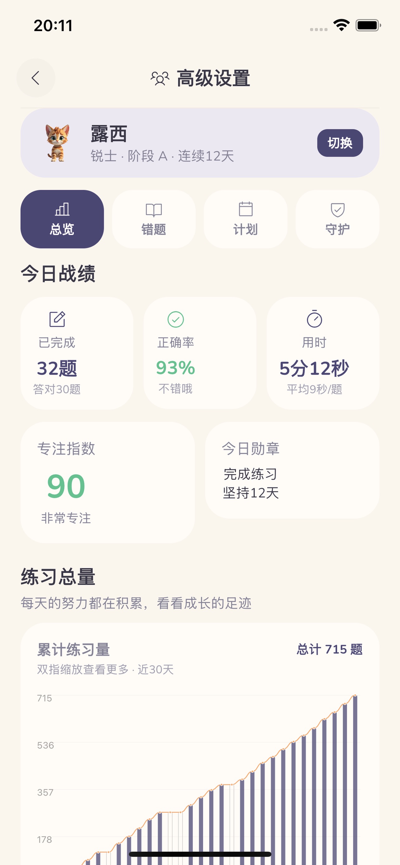 Screenshot 6 of 每日口算 - 儿童口算打卡练习