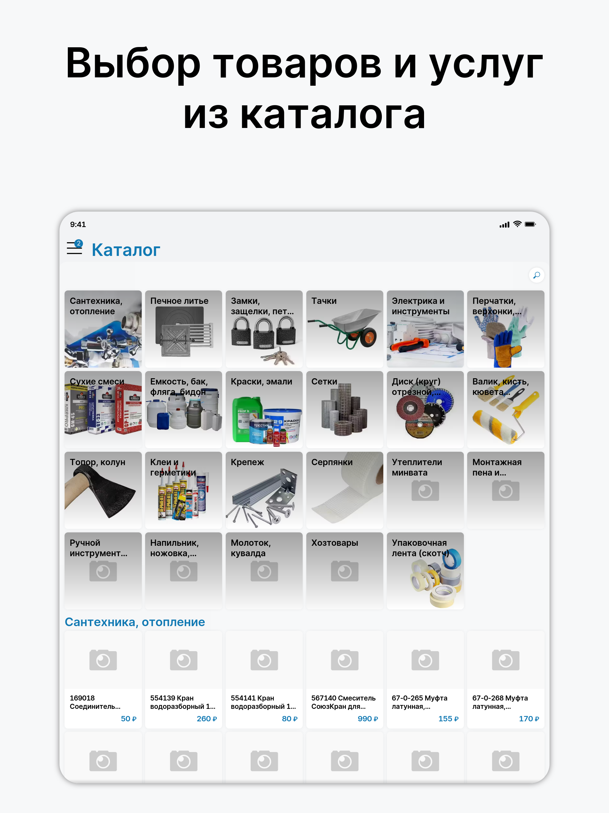 Строй Плюс screenshot 6