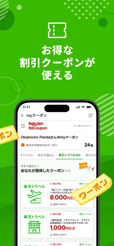 楽天トラベル-ホテル予約や航空券,宿泊の予約できる旅行アプリ screenshot 4 of 8