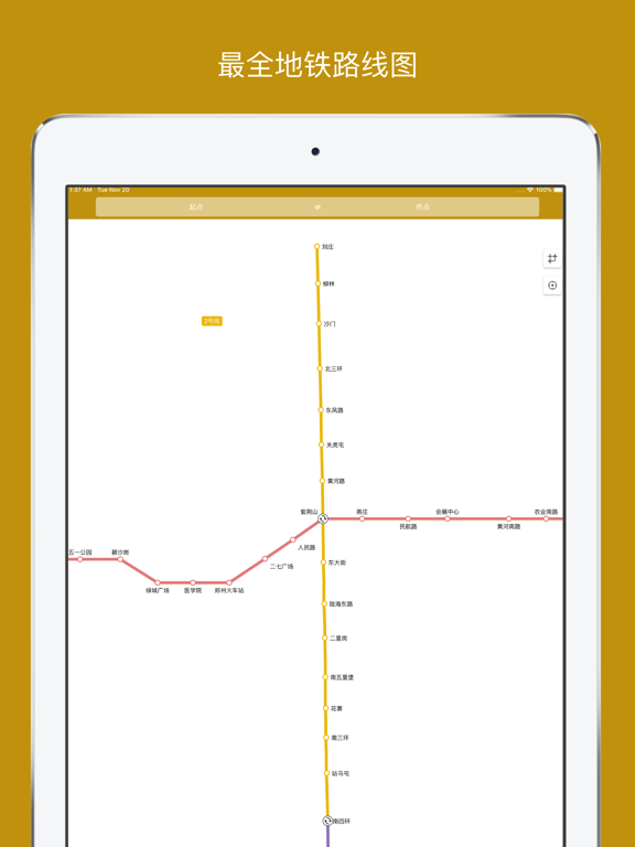 郑州地铁通-地铁线路查询必备神器 iPad screenshot 2 - Navigation app
