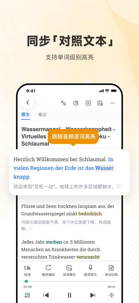 每日德语听力 screenshot 2