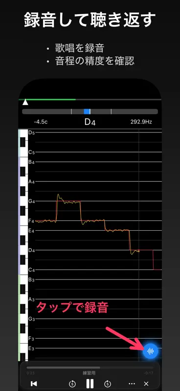 VocalTuner 音感・音域チェック・ボイトレに screenshot 4 of 7