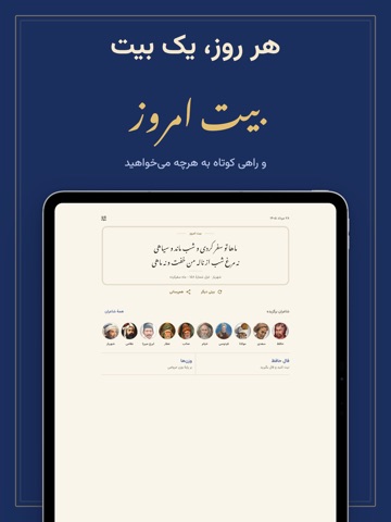 چامه iPad screenshot