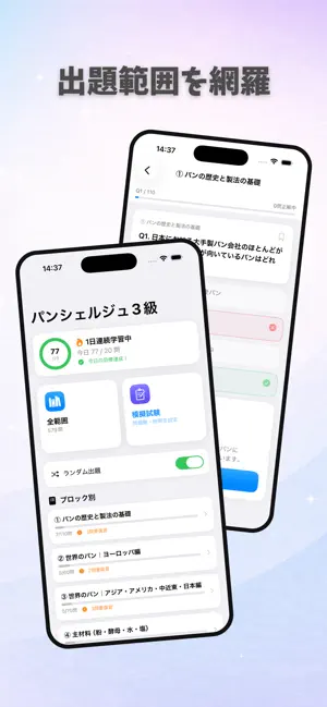 パンシェルジュ3級 試験対策｜問題集 screenshot 2