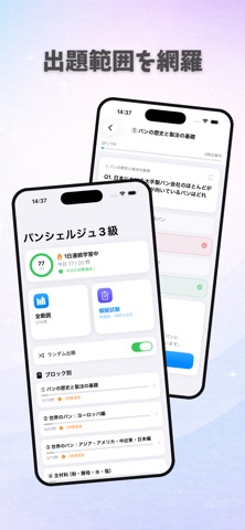 パンシェルジュ3級 試験対策｜問題集 screenshot