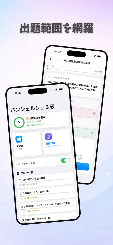 パンシェルジュ3級 試験対策｜問題集 screenshot 2