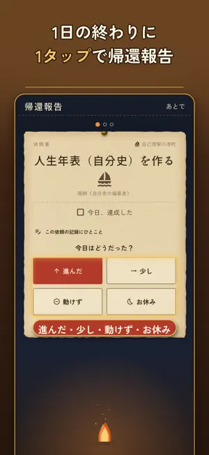 人生冒険の書：人生をゲーム化する目標・習慣管理アプリ screenshot 3