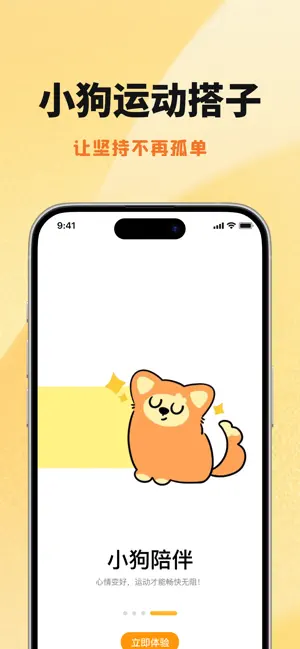 PUPPY GO – AI运动伴侣 screenshot 3
