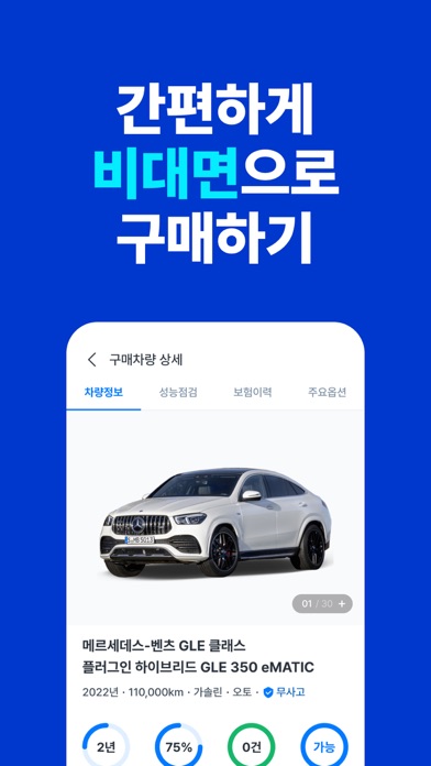 카머스 - 내차팔기, 내차사기 Screenshot