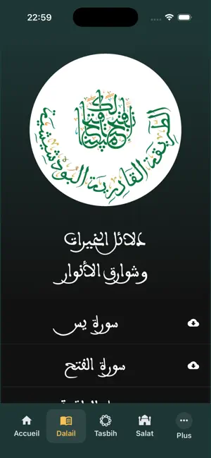 Dalail Al Khairat screenshot 2
