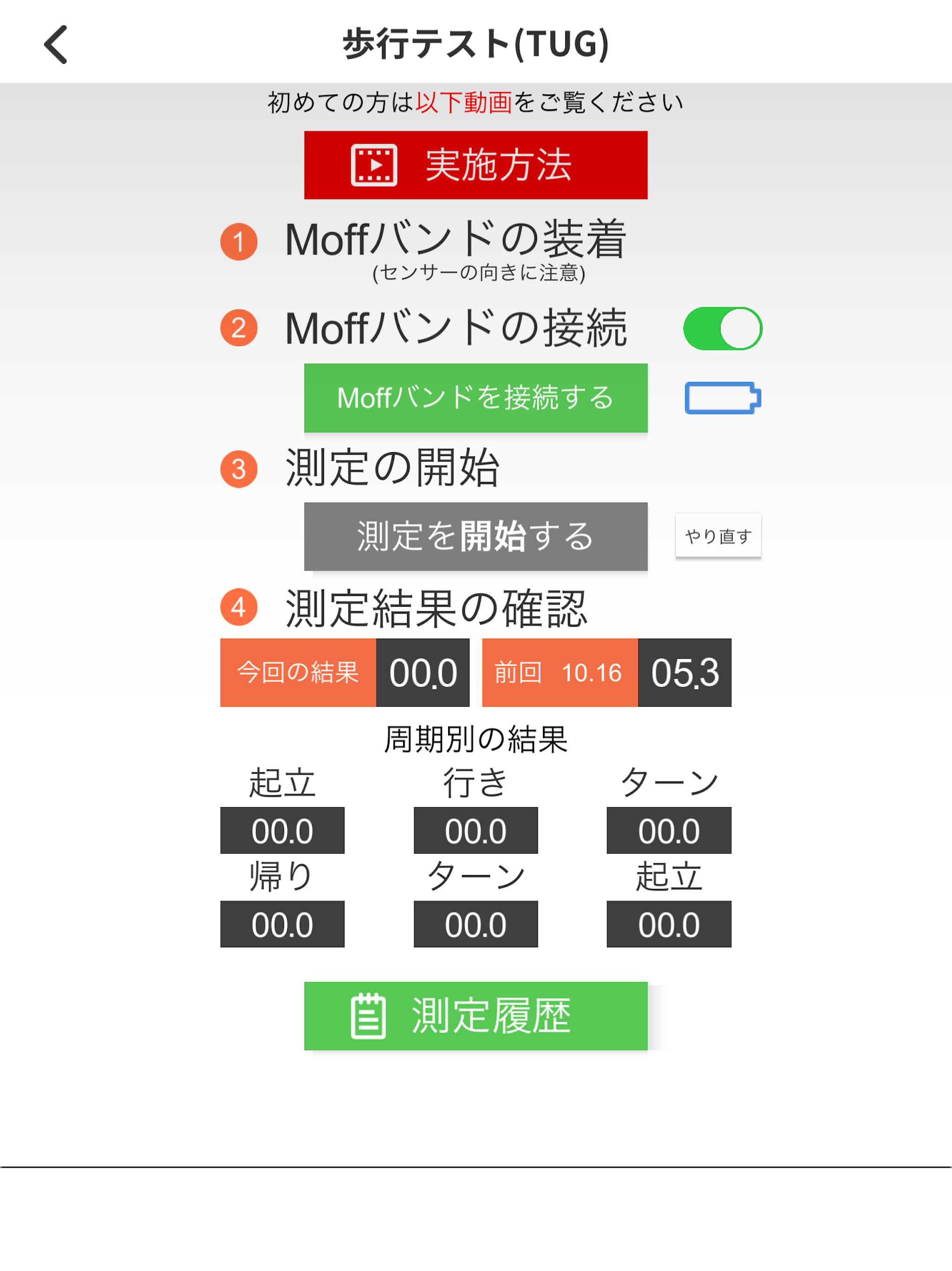 筋力チェック