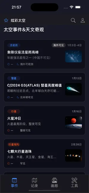 炫彩太空 screenshot 1