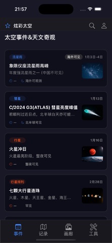 炫彩太空 screenshot