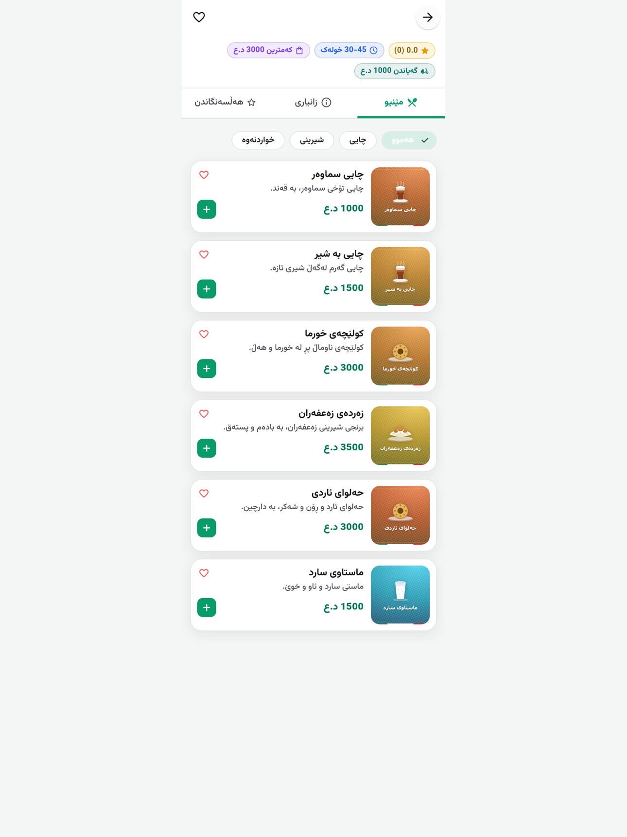 Screenshot 12 of DropEat Kurdistan