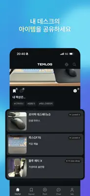 템로그 스크린샷 3