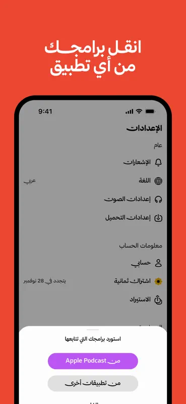 راديو ثمانية: بودكاست وكتب... screenshot 7 of 7