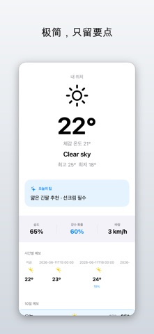 PaletteWeather - 彩色天气预报 screenshot