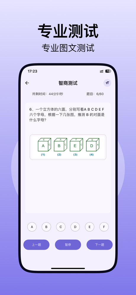 IQ智商测试 screenshot 2