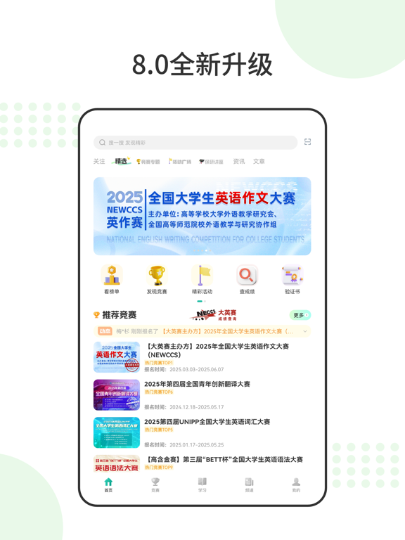 Screenshot #4 pour 赛氪竞赛社区-大学生必备赛事加分提升神器