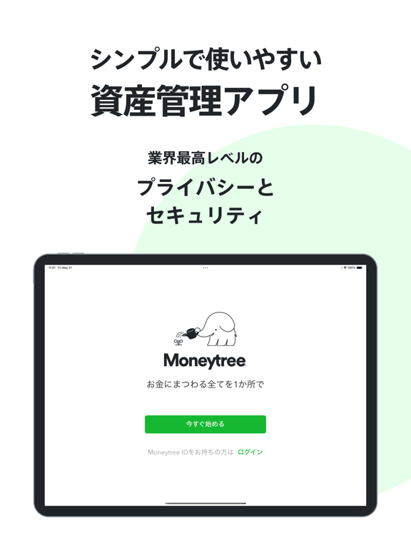 Screenshot #4 pour Moneytree 家計簿より楽チン