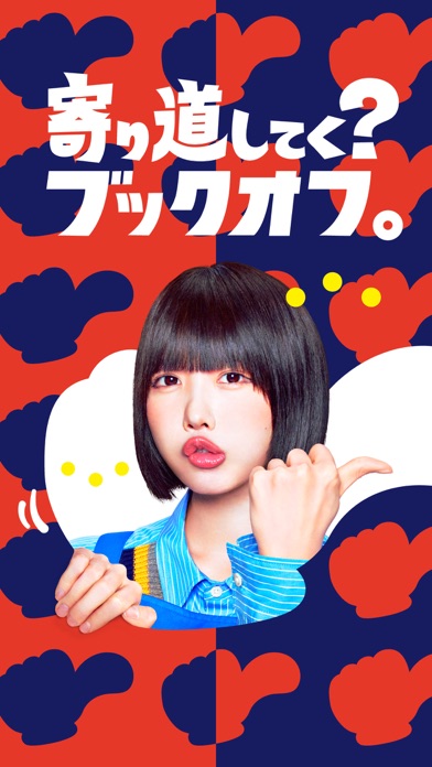 ブックオフ公式アプリのスクリーンショット - 1