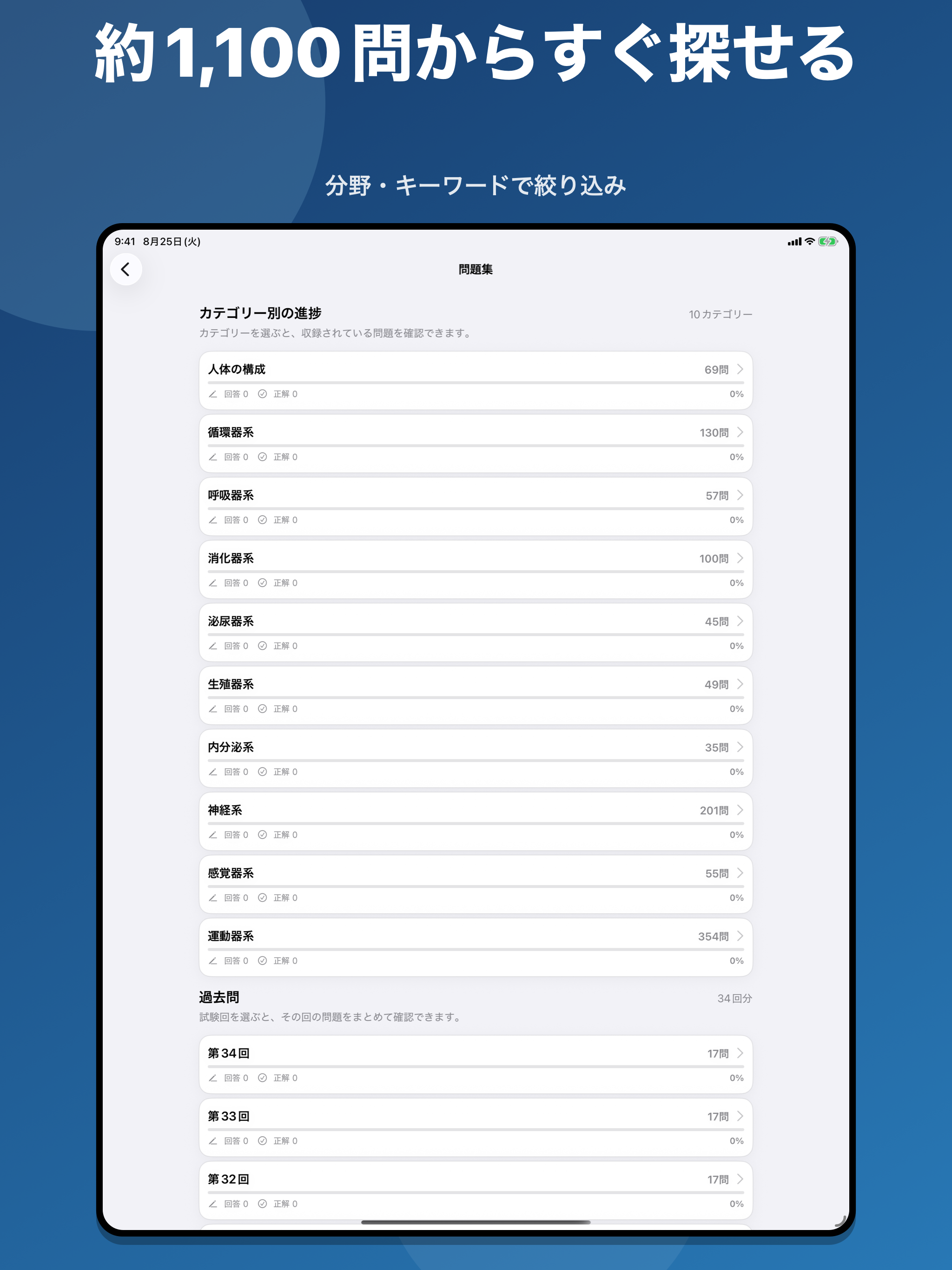 解剖学 国家試験｜過去問1,095問 screenshot 13